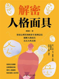 解密人格面具
