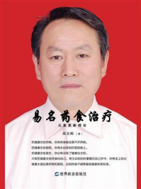 易名药食治疗
