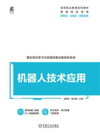 机器人技术应用