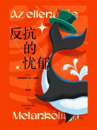 反抗的忧郁