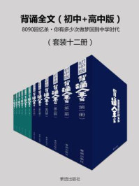 背诵全文（全十二册·初中+高中版·八0九0回忆杀·你有多少次梦回中学时代）