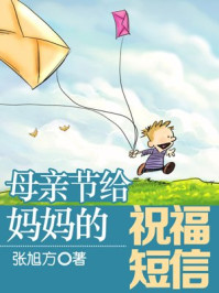 母亲节给妈妈的祝福短信