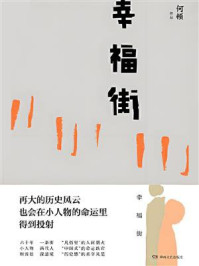 幸福街