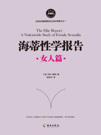 海蒂性学报告:女人篇