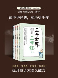 三千世界三字经（全4册）