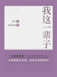 我这一辈子