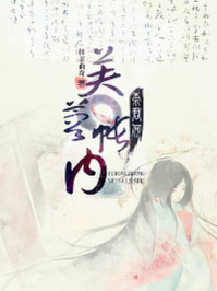 芙蓉奈君何
