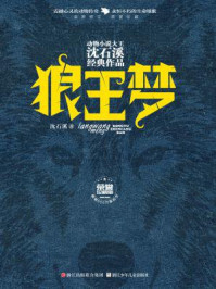 狼王梦（荣誉珍藏版）