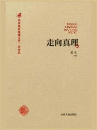 走向真理