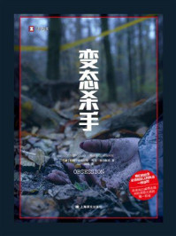变态杀手