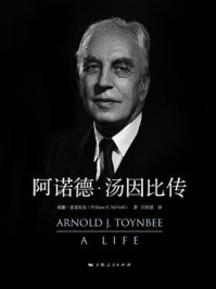 阿诺德·汤因比传