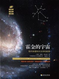 霍金的宇宙