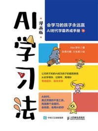 AI学习法