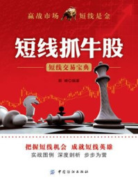 短线抓牛股
