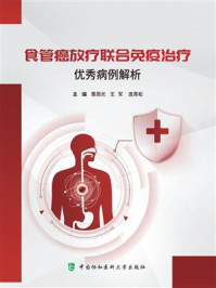 食管癌放疗联合免疫治疗优秀病例解析