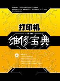 打印机维修宝典