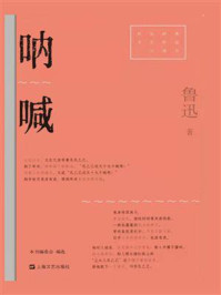 呐喊