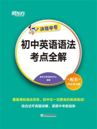 初中英语语法考点全解