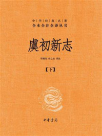 虞初新志