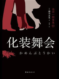 化装舞会（新版）