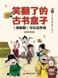 《夜航船》可以这样读：伦类选举兵刑卷