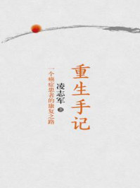 重生手记