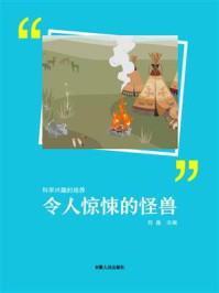 令人惊悚的怪兽