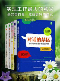 实现工作最大的意义,是完善自我,成就更好的自己(共5册)