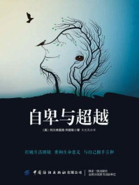 自卑与超越