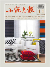 小说月报2025年11月刊