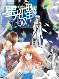 星光下的双生殇