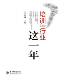 培训行业这一年