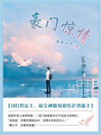 豪门惊情（第7卷）