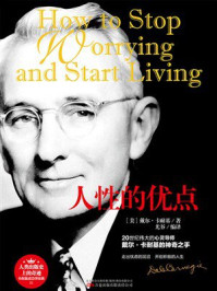 人性的优点