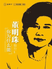 董明珠,你为什么能?
