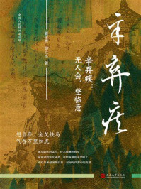 辛弃疾:无人会,登临意