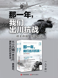 那一年,我们出川抗战