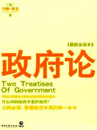 政府论