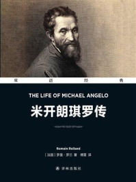 米开朗琪罗传:汉英对照