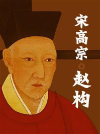 宋高宗赵构