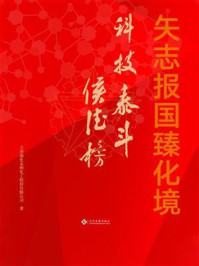 矢志报国臻化境：科技泰斗侯德榜