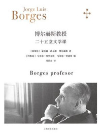 博尔赫斯教授