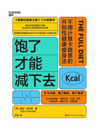 饱了才能减下去