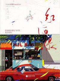 红酒绿