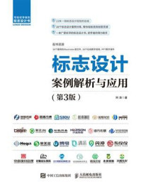 标志设计案例解析与应用