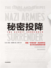 秘密投降