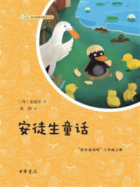 安徒生童话