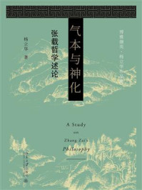 气本与神化