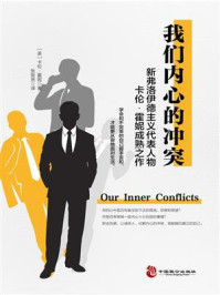 我们内心的冲突