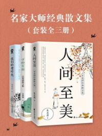 名家大师经典散文集(全3册)